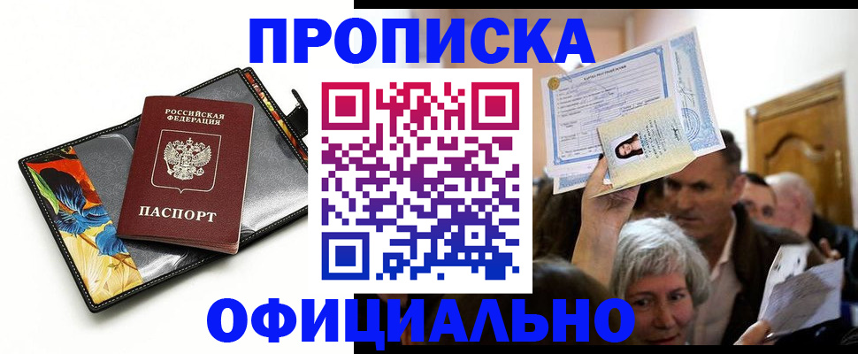 прописка регистрация в Зарайске