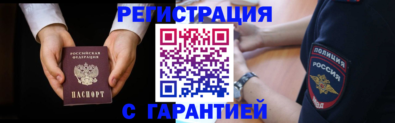 прописка от собственника в Зарайске